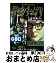 楽天市場】サンクチュアリ 5の通販 