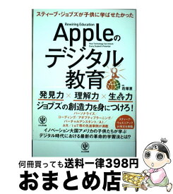 【中古】 Appleのデジタル教育 / ジョン・カウチ, ジェイソン・タウン, 花塚 恵 / かんき出版 [単行本]【宅配便出荷】
