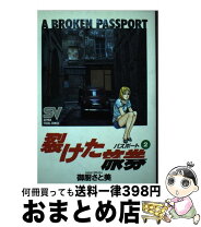 楽天市場】裂けた旅券の通販 