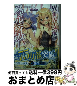 楽天市場 異世界支配のスキルテイカー ゼロから始める奴隷ハーレム 11の通販