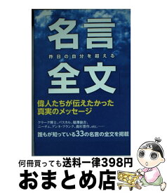 楽天市場 昨日の自分を超える 名言全文 の通販