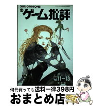 楽天市場】ゲーム批評の通販 