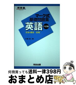 楽天市場 マーク式基礎問題集 古文の通販