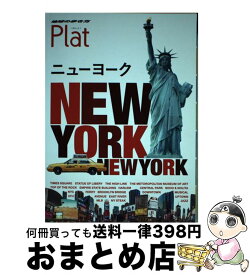 【中古】 ニューヨーク 改訂第2版 / 「地球の歩き方」編集室 / ダイヤモンド・ビッグ社 [単行本（ソフトカバー）]【宅配便出荷】