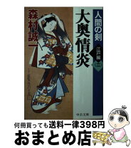 楽天市場】森村誠一 人間の剣 文庫の通販 