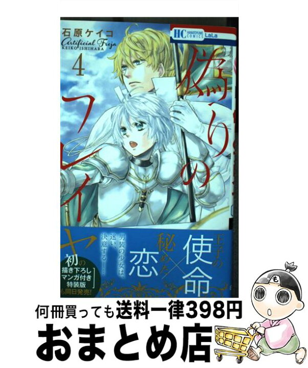 楽天市場 中古 偽りのフレイヤ ４ 石原 ケイコ 白泉社 コミック 宅配便出荷 もったいない本舗 おまとめ店