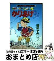 楽天市場】植田まさし かりあげクン 中古の通販 