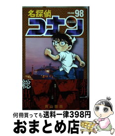 【中古】 名探偵コナン 98 / 青山 剛昌 / 小学館 [コミック]【宅配便出荷】