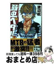 【中古】 弱虫ペダル 66 / 渡辺航 / 秋田書店 [コミック]【宅配便出荷】