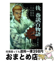楽天市場】前巷説百物語 文庫の通販
