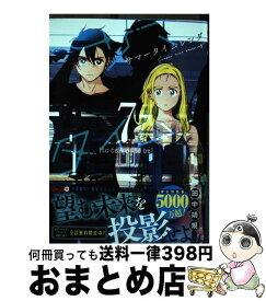 【中古】 サマータイムレンダ 7 / 田中 靖規 / 集英社 [コミック]【宅配便出荷】