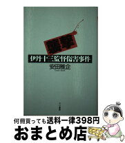 楽天市場】安田 雅企の通販 