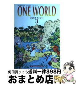 【中古】 ONE　WORLD　English　Course　3　［平成 / 教育出版 / 教育出版 [単行本]【宅配便出荷】
