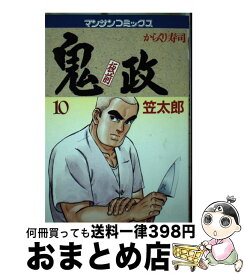 【中古】 板前鬼政（10） / 笠 太郎 / 実業之日本社 [ペーパーバック]【宅配便出荷】