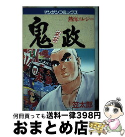 【中古】 板前鬼政（11） / 笠 太郎 / 実業之日本社 [ペーパーバック]【宅配便出荷】