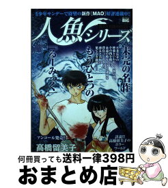 楽天市場 人魚シリーズ 高橋留美子の通販