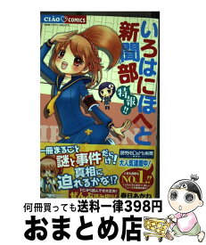 楽天市場 いろはにほへと 新聞部の通販