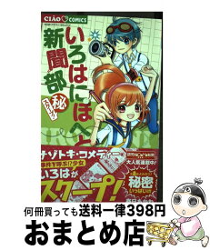 楽天市場 いろはに 新聞部の通販