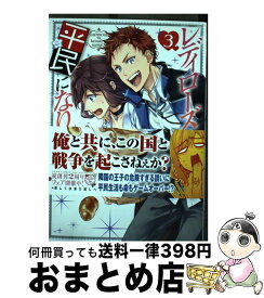楽天市場 レディーローズは平民になりたい コミックの通販