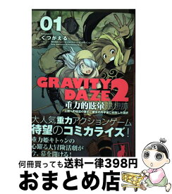 【中古】 GRAVITY　DAZE　2　重力的眩暈追想譚 上層への帰還の果て、彼女の内宇宙に収斂した選択 ＃01 / くつがえる, ソニー・インタラクティ / [コミック]【宅配便出荷】