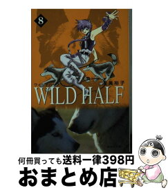 【中古】 Wild　half 8 / 浅美 裕子 / 集英社 [文庫]【宅配便出荷】