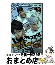 楽天市場】コミック ハイキュー 43の通販