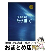 楽天市場】フォーカスアップ 数学の通販 