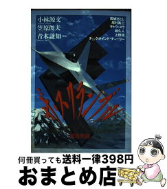 【中古】 ザ・スクランブル / 日本出版社 / 日本出版社 [単行本]【宅配便出荷】