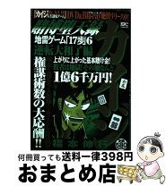 楽天市場】賭博堕天録カイジ地雷ゲームの通販 