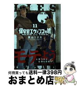 【中古】 保安官エヴァンスの嘘 DEAD　OR　LOVE 11 / 栗山 ミヅキ / 小学館 [コミック]【宅配便出荷】