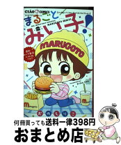 楽天市場】こっちむいて!みい子まるごとファンブックの通販 