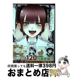 【中古】 その着せ替え人形は恋をする 5 / 福田晋一 / スクウェア・エニックス [コミック]【宅配便出荷】