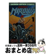 楽天市場】虚無戦史MIROKUの通販