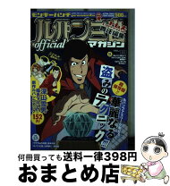 楽天市場】ルパン三世 マガジンの通販 