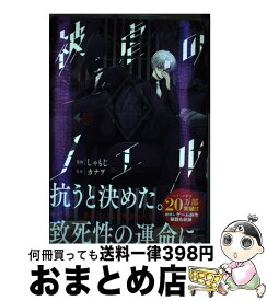 【中古】 被虐のノエル 4 / しゃもじ / KADOKAWA [コミック]【宅配便出荷】