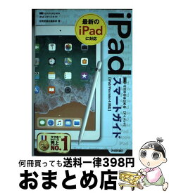 【中古】 ゼロからはじめるiPadスマートガイド iPad／Pro／mini4対応 / 技術評論社編集部 / 技術評論社 [単行本（ソフトカバー）]【宅配便出荷】