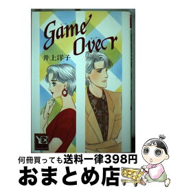 【中古】 Game　Over / 井上 洋子 / 集英社 [新書]【宅配便出荷】