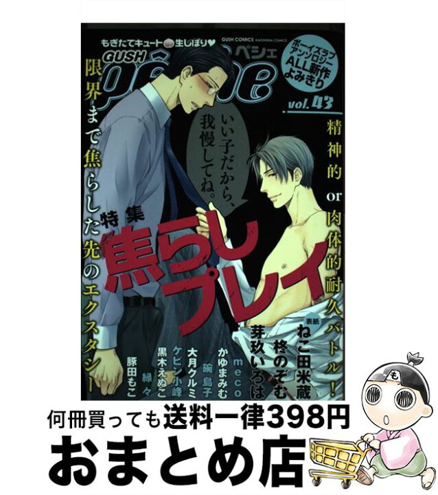 楽天市場】【中古】 GUSH pe＾che v．43 / アンソロジー  