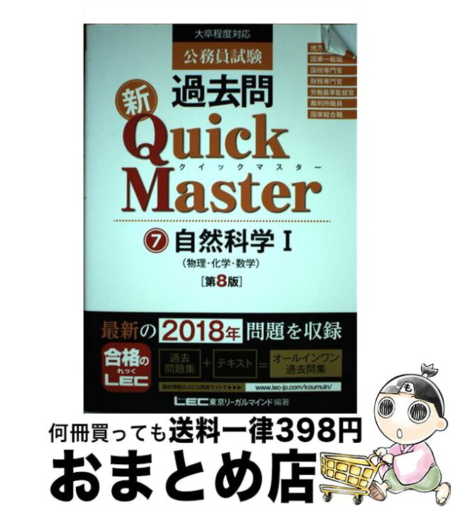 楽天市場】【中古】 公務員試験過去問新Quick Master 大卒 