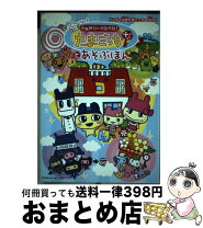 楽天市場】ふぁみりー たまごっちの通販