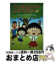 楽天市場】ちびまる子ちゃん ゲームの通販