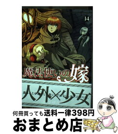 【中古】 魔法使いの嫁 14 / ヤマザキコレ / マッグガーデン [コミック]【宅配便出荷】