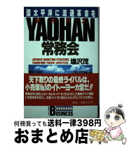 楽天市場】ヤオハンの通販