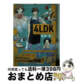 【中古】 4LDK 1 / 蛭塚 都 / KADOKAWA [コミック]【宅配便出荷】
