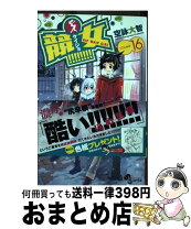 楽天市場】競女 17の通販 