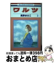 楽天市場】高野まさこの通販 