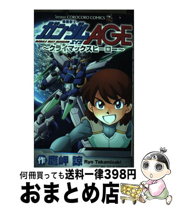 楽天市場】【中古】 機動戦士ガンダムAGE～クライマックスヒーロー  