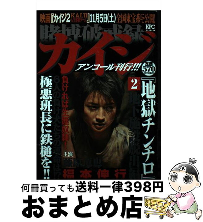 楽天市場】【中古】 賭博破戒録カイジ地獄チンチロ 2 / 福本 伸行  