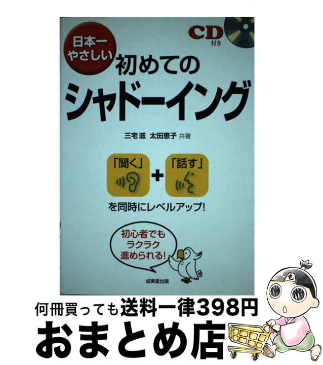 楽天市場】【中古】 日本一やさしい初めてのシャドーイング / 三宅 滋  