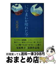 楽天市場】見延典子の通販 